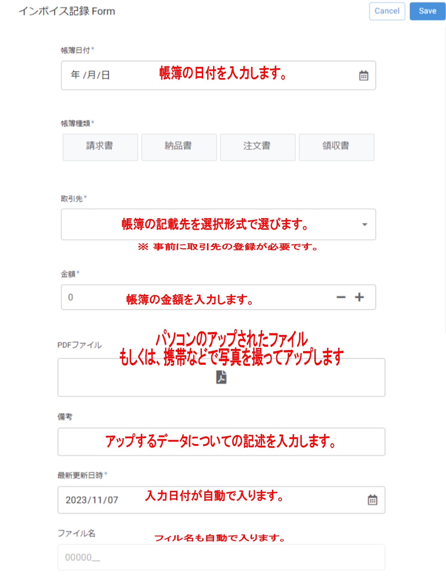 電子帳簿保存対応-登録画面